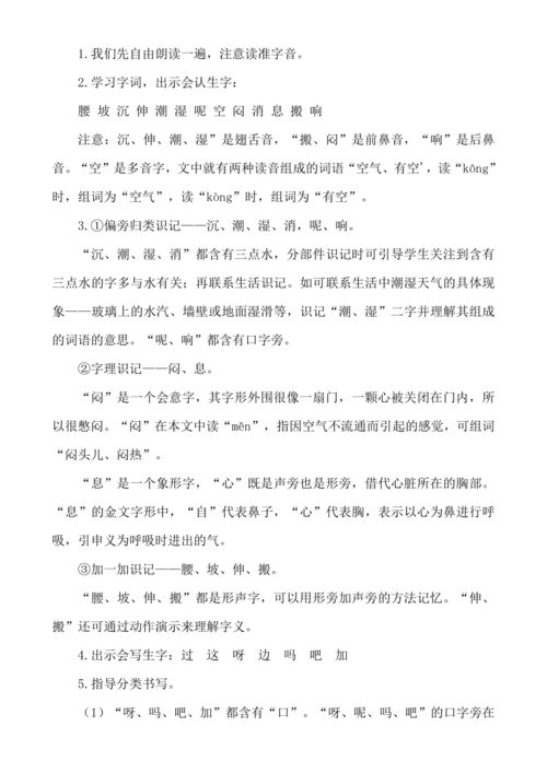 【新课标】13  要下雨了 .教案