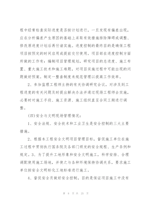 项目经理年度工作总结5篇.docx