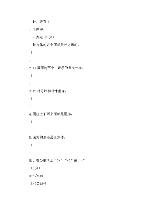 一年级数学期末试卷