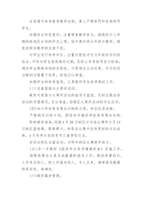 小学体育教研活动方案.docx