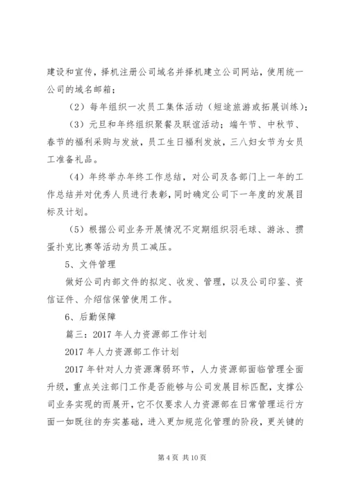 篇一：XX年公司个人工作计划 (9).docx