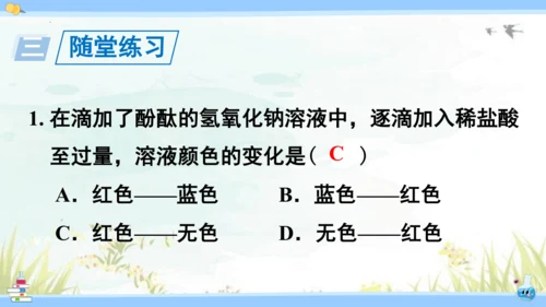 10.2 酸和碱的中和反应课件(共42张PPT)2023-2024学年九年级化学人教版下册