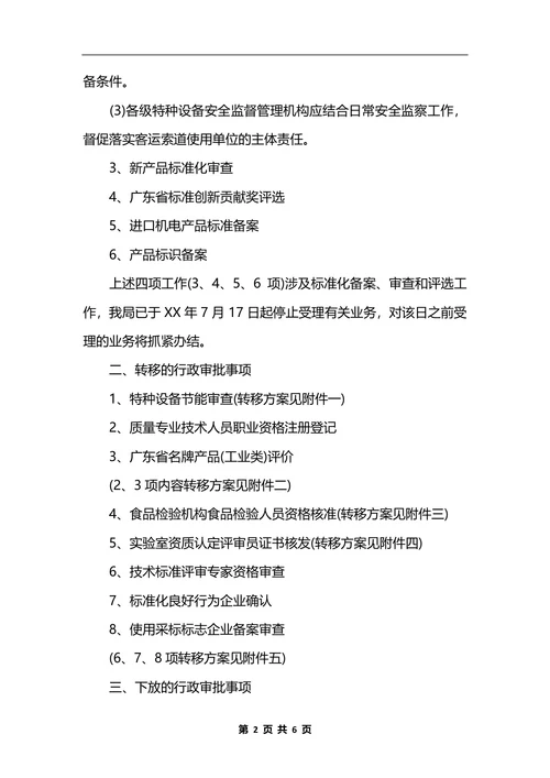 最新广东 行政审批制度