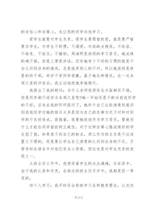 小学语文师德师风心得体会.docx