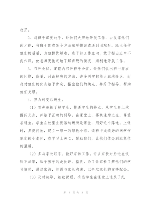 学校班主任个人工作总结.docx