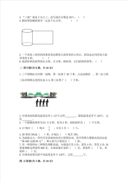 小升初数学六年级下册期末测试卷及答案必刷