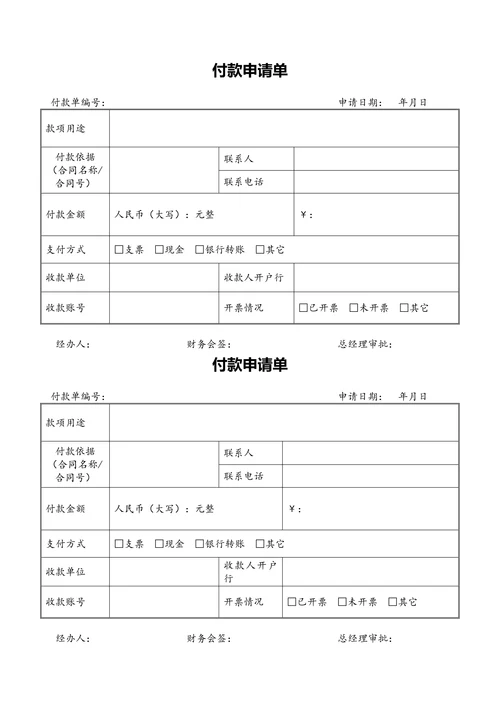 付款申请单打印版