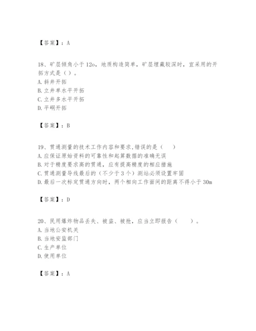 2024年一级建造师之一建矿业工程实务题库附答案（模拟题）.docx