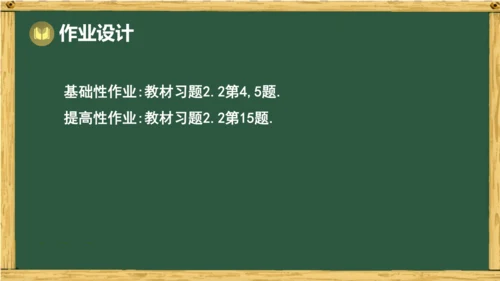 人教版数学（2024）七年级上册2.2.1 第2课时 有理数乘法运算律课件（共17张PPT）