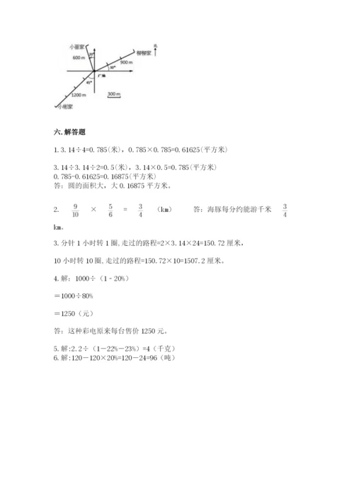 小学六年级数学上册期末卷附参考答案【满分必刷】.docx