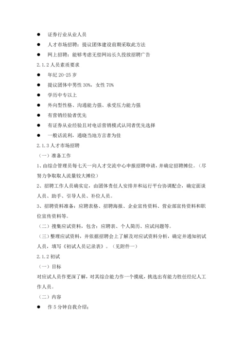 证券营销业务模式与流程模板.docx