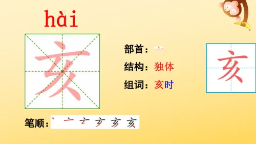 统编版语文 2024-2025学年五年级上册12 古诗三首  示儿  课件