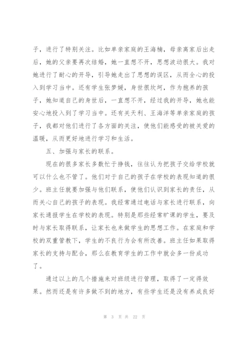 七年级上学期班主任工作总结5篇.docx