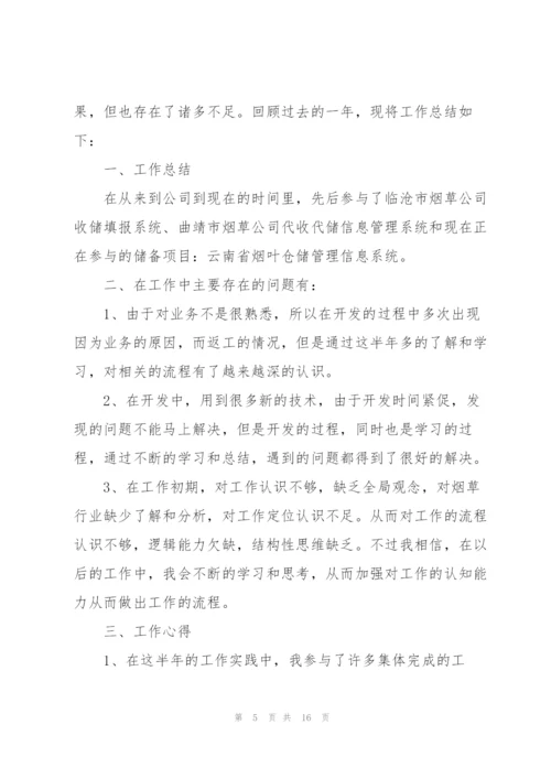 新人月度总结报告.docx