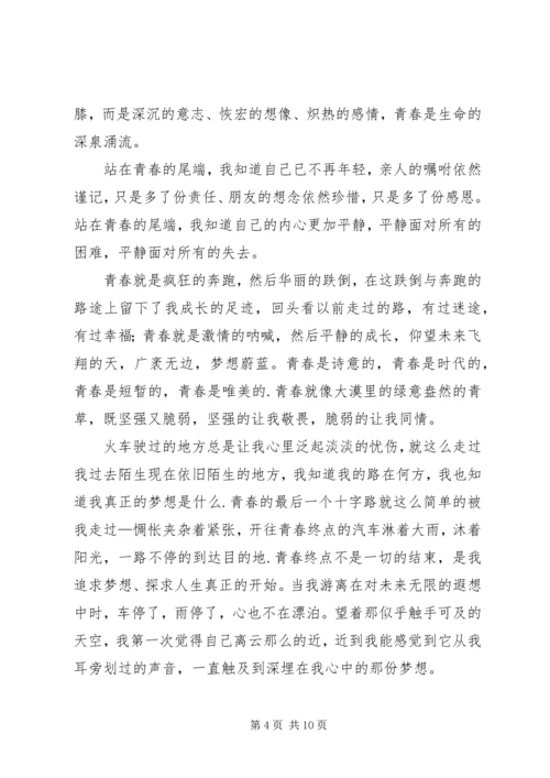 以青春为题的演讲稿.docx