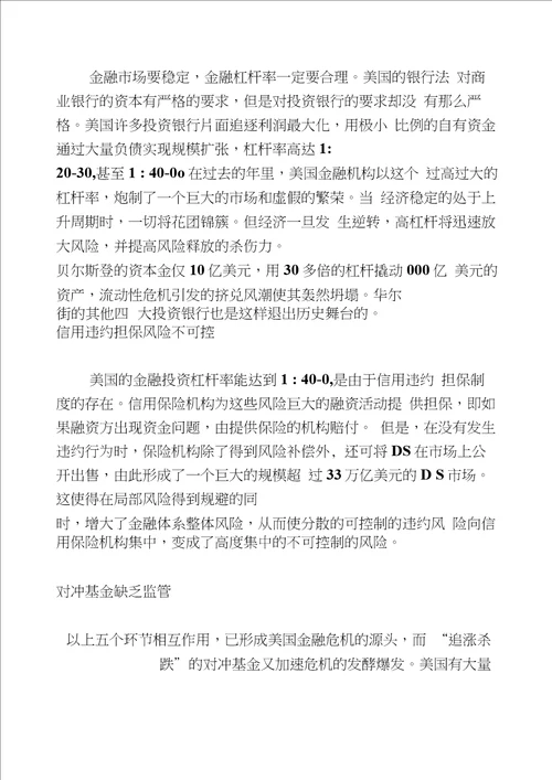 中国应对国际金融危机策略思考