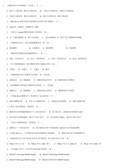 2023年电大数据库应用技术考试必备.docx