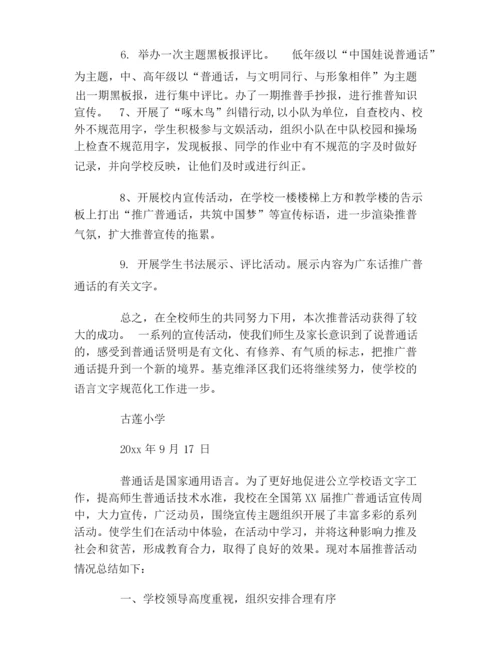 推普周活动总结11.docx
