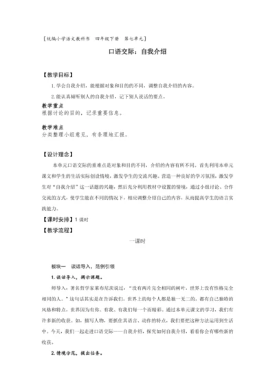 《口语交际：自我介绍》 (教案) 
