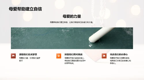 探索母爱的深度