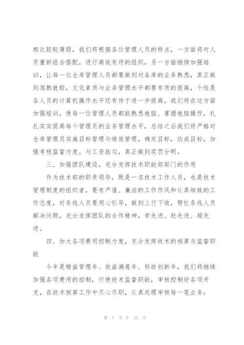 技术岗个人工作总结范文.docx