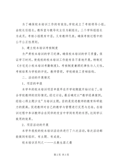 学校本培训汇报材料.docx