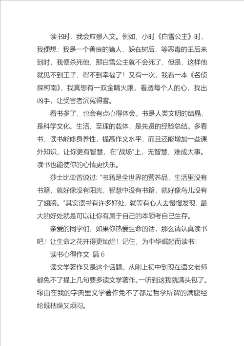 有关读书心得作文汇总10篇