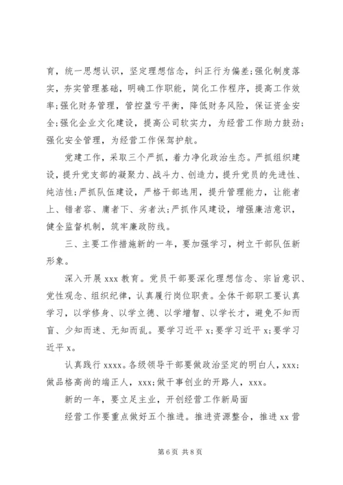 国企集团公司年度工作报告及来年工作思路.docx