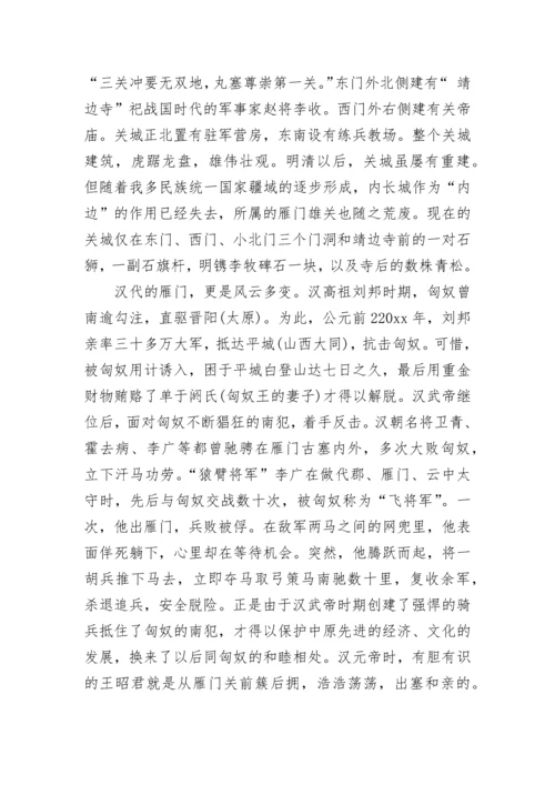 雁门关导游词.docx