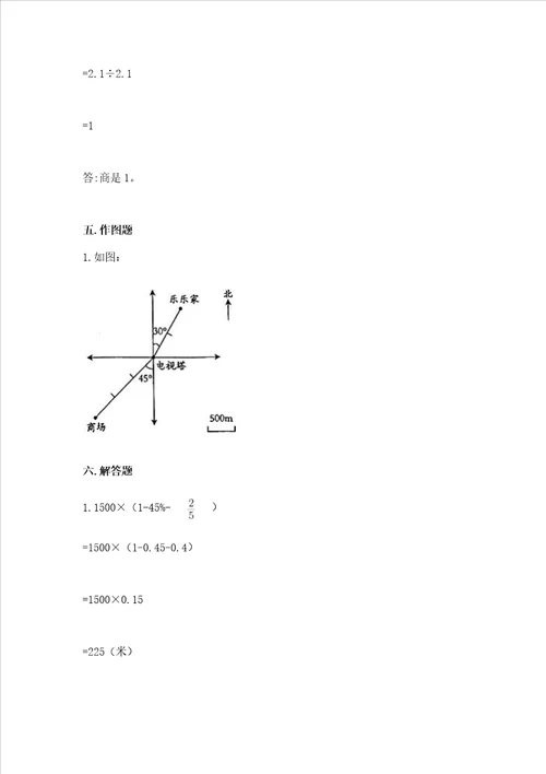 2023年小学数学六年级下册期末测试卷全优