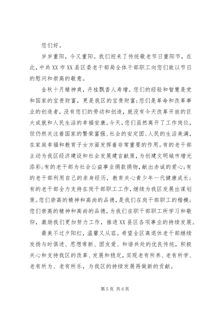 公安老同志慰问信 (2).docx