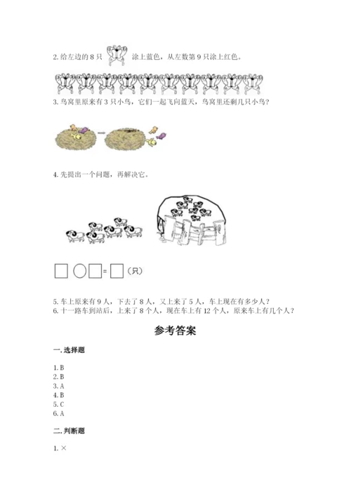 人教版一年级上册数学期末测试卷（精选题）word版.docx