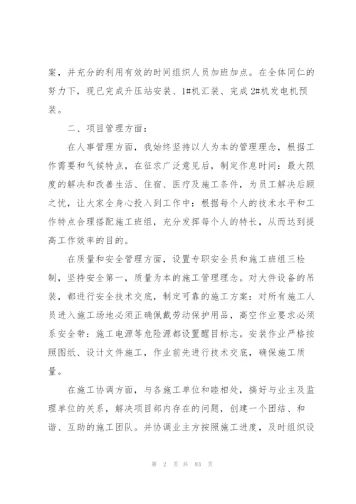 IT项目经理年终总结.docx