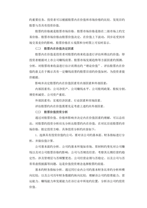 论财务报表分析对股票价值投资的意义.docx