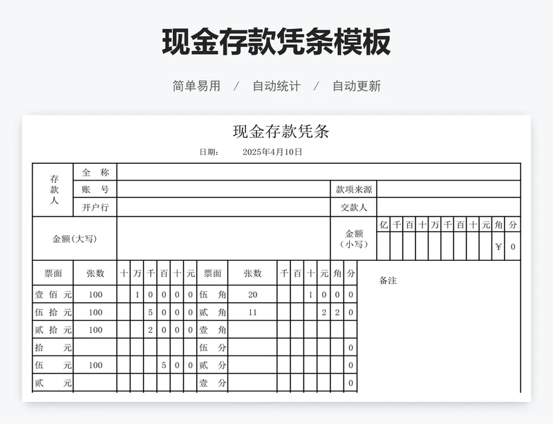 现金存款凭条模板