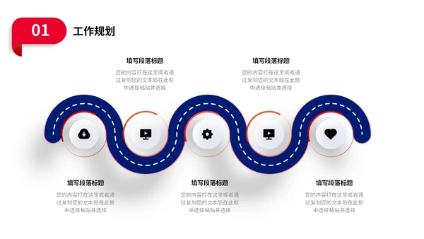 蓝红色商务风形状入职自我介绍个人简历职业规划PPT