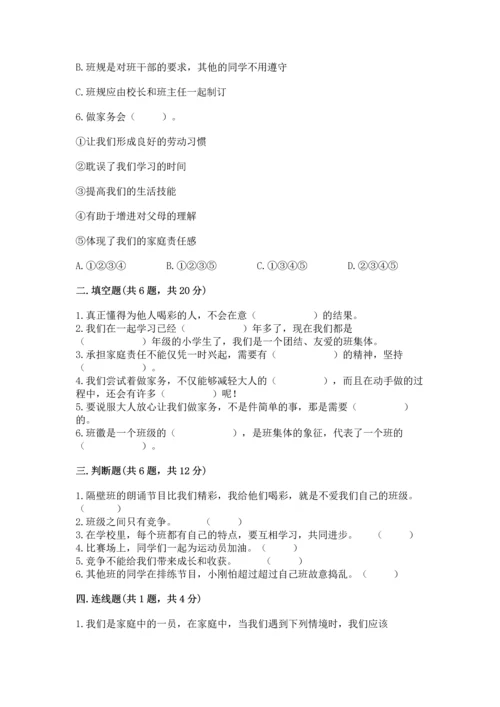 部编版四年级上册道德与法治期中测试卷附答案（突破训练）.docx