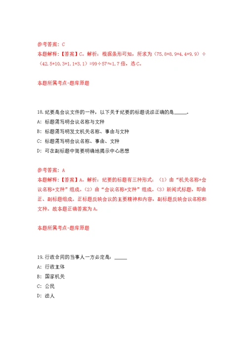 中山市阜沙镇人民政府招考19名合同制工作人员强化模拟卷(第8次练习）