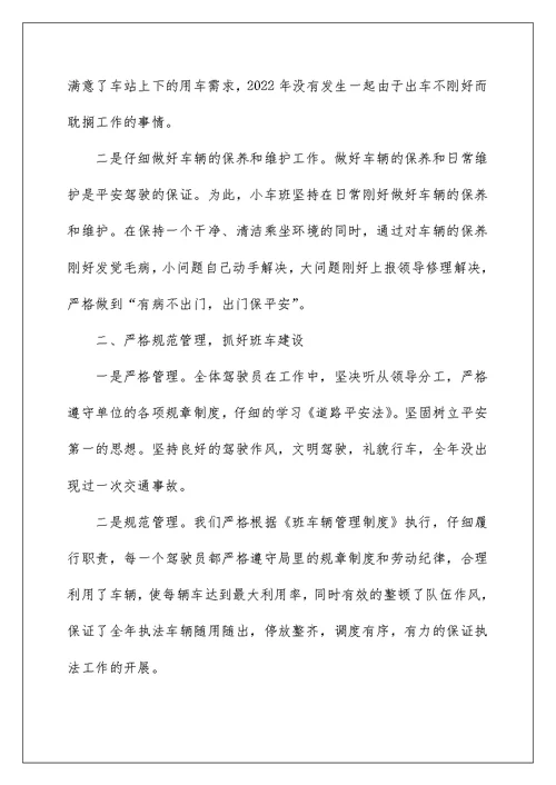 2022关于个人工作总结简短范文11篇