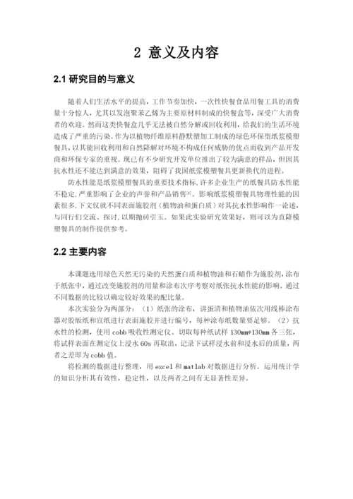 应用统计论文-植物油和蛋清对纸张抗水性的影响.docx