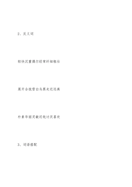 部编版2022 三年级语文下册全册知识点归纳.docx