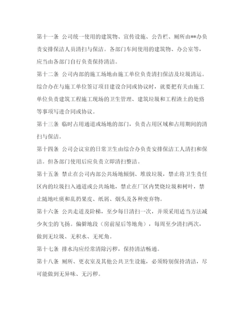 精编之卫生管理制度范本2.docx