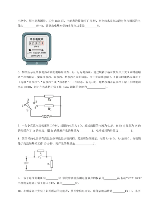 黑龙江七台河勃利县北师大版物理九年级电功和电功率重点解析B卷（详解版）.docx
