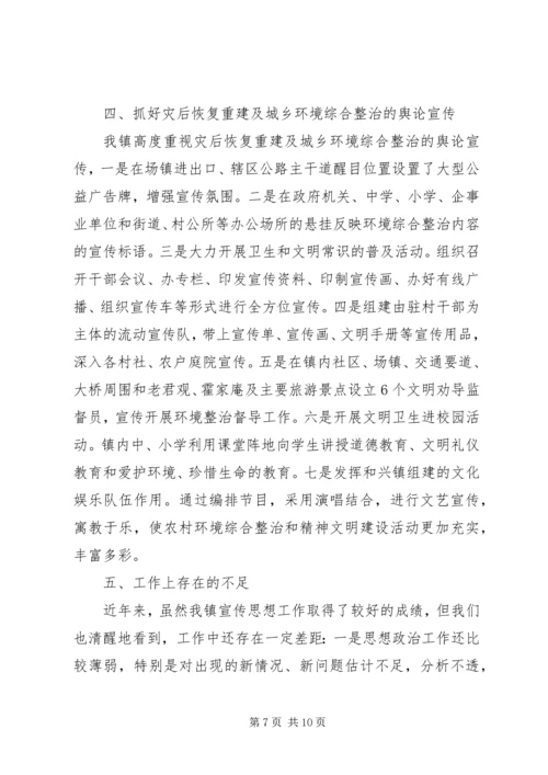 乡镇思想文化工作总结范文.docx