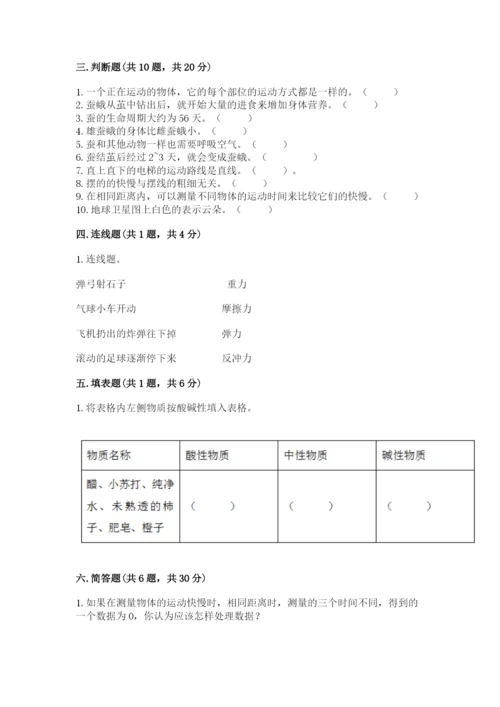 教科版科学三年级下册期末测试卷及完整答案（历年真题）.docx