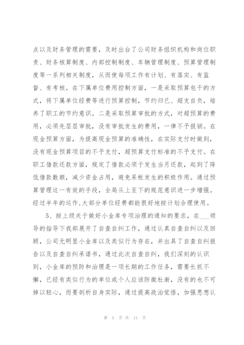 2022年公司财务人员个人总结.docx