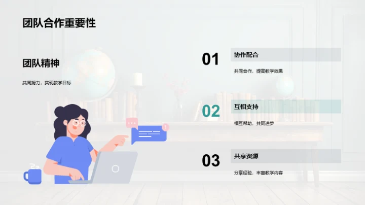 教学挑战与前景