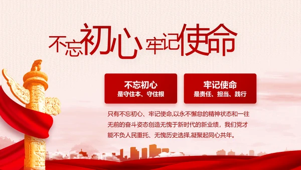 红色党建乡镇基层个人工作总结PPT