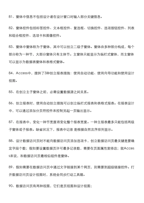 计算机二级考试Access数据库知识点汇总.docx