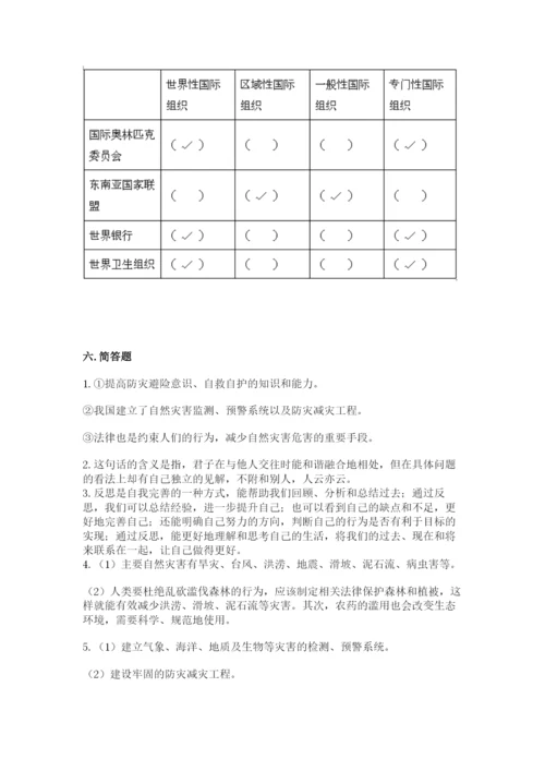 部编版六年级下册道德与法治期末测试卷学生专用.docx